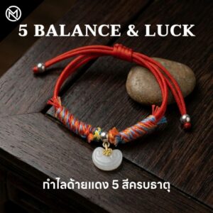 สร้อยข้อมือเชือกแดง ด้ายแดงมงคล + ด้าย 5 สี จี้หยกก้อนเมฆ เสริมโชคลาภ การเงิน ความสมดุล ฮวงจุ้ย ปรับขนาดได้ สายมู