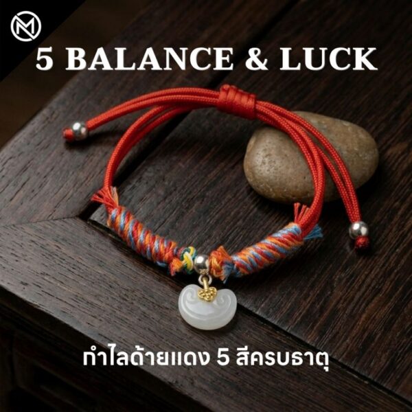 สร้อยข้อมือเชือกแดง ด้ายแดงมงคล + ด้าย 5 สี จี้หยกก้อนเมฆ เสริมโชคลาภ การเงิน ความสมดุล ฮวงจุ้ย ปรับขนาดได้ สายมู