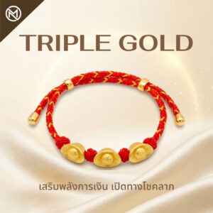 ปก สร้อยข้อมือเชือกแดง ด้ายแดงมงคล + จี้ทองก้อน 3 ก้อน เสริมโชคลาภ การเงิน ร่ำรวย ความเจริญก้าวหน้า ปรับขนาดได้ สายมู