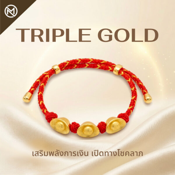 สร้อยข้อมือเชือกแดง ด้ายแดงมงคล + จี้ทองก้อน 3 ก้อน เสริมโชคลาภ การเงิน ร่ำรวย ความเจริญก้าวหน้า ปรับขนาดได้ สายมู