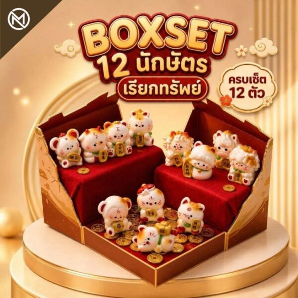 [ ยกกล่อง/Box Set ] ฟิกเกอร์ 12นักษัตร เรียกทรัพย์ ครบเซ็ต 12 ตัว ของสะสม Art Toy ของเล่น Mooniverse