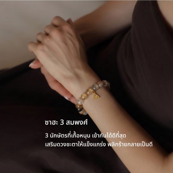 กำไลหินมงคล รูไทล์ควอตซ์ (Rutilated Quartz) เสริมการเงิน เปิดรับโอกาส จี้ซาฮะเงินแท้S925 รุ่นTrinity