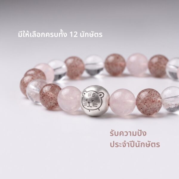 กำไลหินแท้ โรสควอตซ์ เสริมความรัก ชาร์มนักษัตรทรงกลม เงินแท้ S999 | Starlit