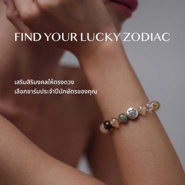 กำไลหินมงคล รูไทล์ควอตซ์ (Rutilated Quartz) เสริมการเงิน ชาร์มนักษัตรทรงกลม เงินแท้S999 รุ่น Starlit