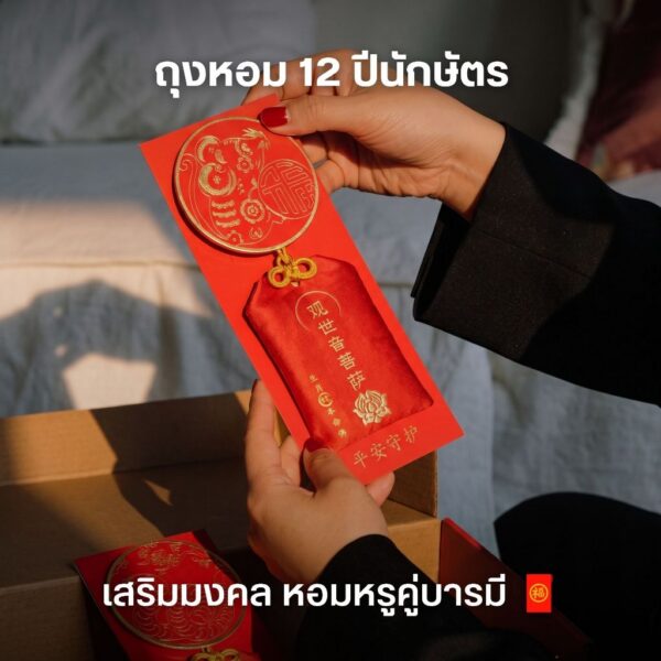 ถุงหอมมงคล 12 นักษัตร เครื่องหอม พกติดตัว ของขวัญมงคล พร้อมสายคล้อง MOONIVERSE