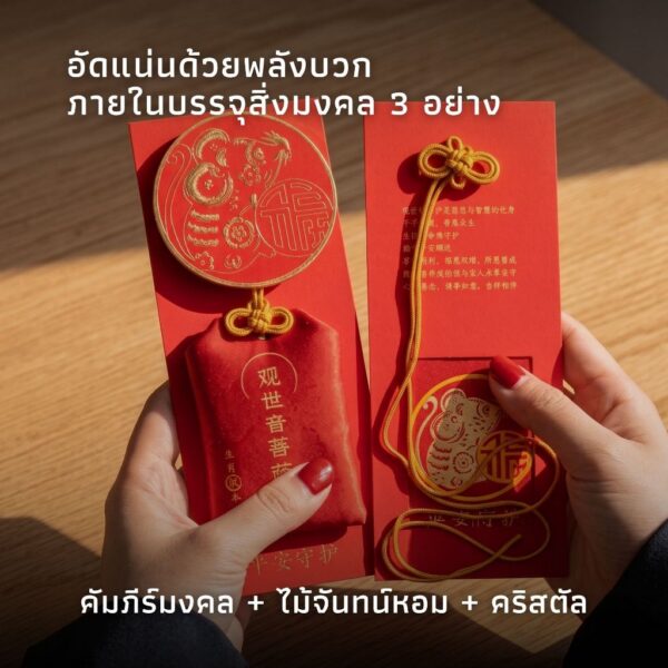 ถุงหอมมงคล 12 นักษัตร เครื่องหอม พกติดตัว ของขวัญมงคล พร้อมสายคล้อง MOONIVERSE