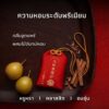ถุงหอมมงคล 12 นักษัตร เครื่องหอม พกติดตัว ของขวัญมงคล พร้อมสายคล้อง MOONIVERSE