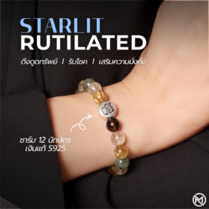 ปก กำไลหินมงคล รูไทล์ควอตซ์ (Rutilated Quartz) เสริมการเงิน ชาร์มนักษัตรทรงกลม เงินแท้S999 รุ่น Starlit