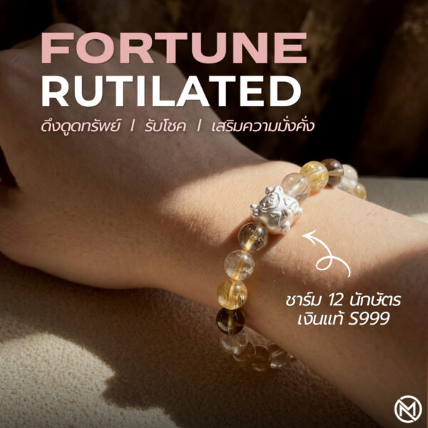 ปก กำไลหินมงคล รูไทล์ควอตซ์ (Rutilated Quartz) เสริมการเงิน ชาร์มนักษัตร เงินแท้ S999 รุ่น Fortune