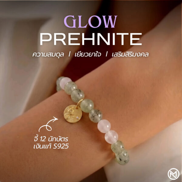 ปก กำไลหินมงคล พรีไนต์ (Prehnite) เสริมสมดุล ฟื้นฟูจิตใจ จี้นักษัตรชุบทอง เงินแท้ S925 รุ่น Glow