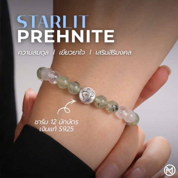 กำไลหินมงคล พรีไนต์ (Prehnite) เสริมสมดุล ฟื้นฟูจิตใจ ชาร์มนักษัตรทรงกลม เงินแท้ S999 รุ่น Starlit