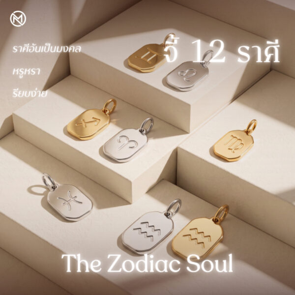 จี้ 12 ราศี คอลเลกชัน "The Zodiac Soul" จี้มงคล สไตล์มินิมอล หรูหรา เรียบง่าย เสริมดวง (สีเงิน/สีทอง) Mooniverse