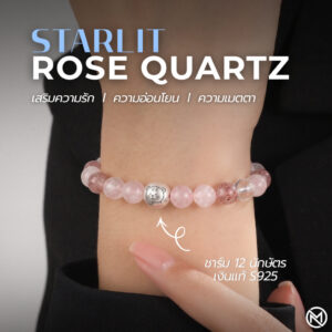 กำไลหินแท้ โรสควอตซ์ เสริมความรัก ชาร์มนักษัตรทรงกลม เงินแท้ S999 | Starlit