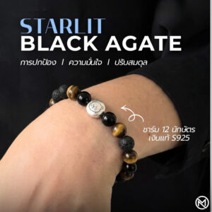 ปก กำไลหินมงคล แบล็กอาเกต Black Agate ปกป้องคุ้มครอง เสริมความมั่นใจ ชาร์มนักษัตร เงินแท้ S999 Starlit