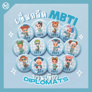 เข็มกลัด MBTI ( บ้านฟ้า ) X 12 นักษัตร ESFJ  ไอเทมบ่งบอกตัวตน คาแรคเตอร์น่ารัก ของสะสม ของขวัญ
