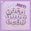 ปก (บ้านม่วง) เข็มกลัด MBTI ( บ้านม่วง ) X 12 นักษัตร ENTJ ไอเทมบ่งบอกตัวตน คาแรคเตอร์น่ารัก ของสะสม ของขวัญ