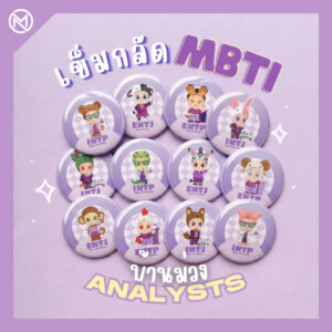 เข็มกลัด MBTI ( บ้านม่วง ) X 12 นักษัตร ENTJ ไอเทมบ่งบอกตัวตน คาแรคเตอร์น่ารัก ของสะสม ของขวัญ