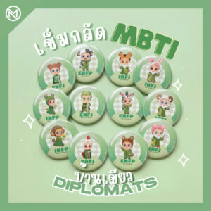เข็มกลัด MBTI ( บ้านเขียว ) X 12 นักษัตร ENFJ  ไอเทมบ่งบอกตัวตน คาแรคเตอร์น่ารัก ของสะสม ของขวัญ