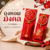 ถุงหอมมงคล 12 นักษัตร เครื่องหอม พกติดตัว ของขวัญมงคล พร้อมสายคล้อง MOONIVERSE